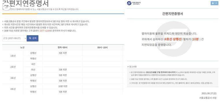 서울교통공사 홈페이지에서 지연증명서를 인쇄할 수 있다. 