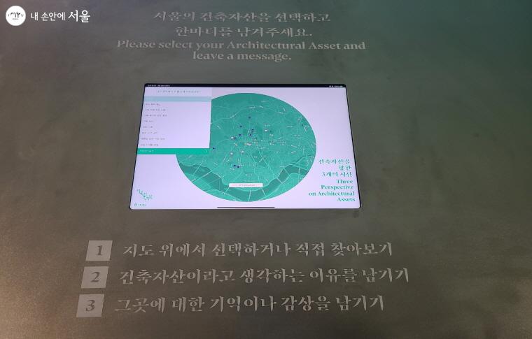 서울시의 대표 건축자산을 전시한 '건축자산을 향한 3개의 시선' 