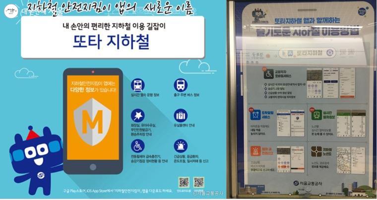 '또타 지하철 앱'만 있으면 지하철에서 발생하는 모든 민원을 처리할 수 있다. 