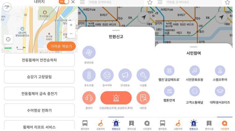 앱에서 지하철 출도착 정보부터 민원신청, 문화콘텐츠 등을 제공한다. 