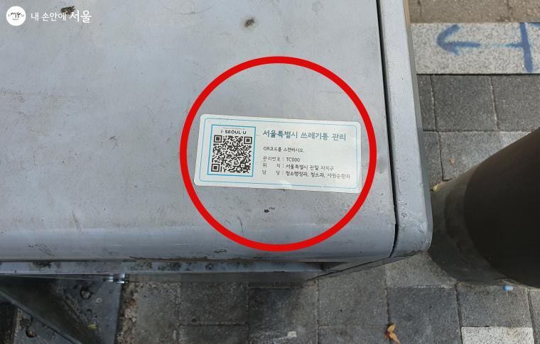 쓰레기통 상단을 보면 QR코드를 확인할 수 있다.