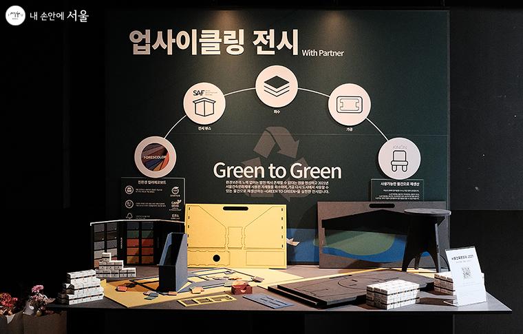 2021년 서울건축문화제에 사용된 자재들을 회수하여, 가공, 다시 사용할 수 있는 물건으로 재생산하는 <Green to Green>을 실천한 업사이클링 전시 ⓒ김아름
