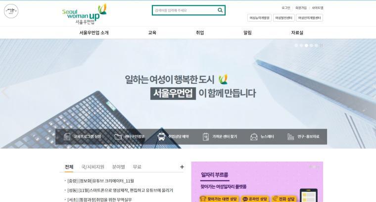 서울우먼업 홈페이지에서는  직업 관련 상담, 교육, 일자리 등 종합적인 정보를 제공한다. 