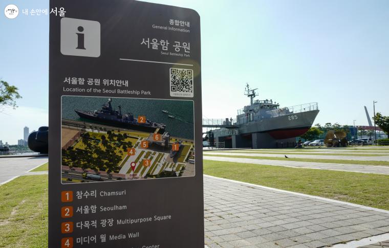 마포구 서울함공원에 가면 30년간 해양수호의 임무를 수행하고 퇴역한 군함이 있다.