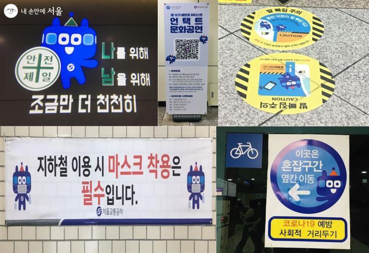 서울교통공사 공식 캐릭터 '또타', 지하철 내의 각종 홍보물과 안전물에서 볼 수 있다.