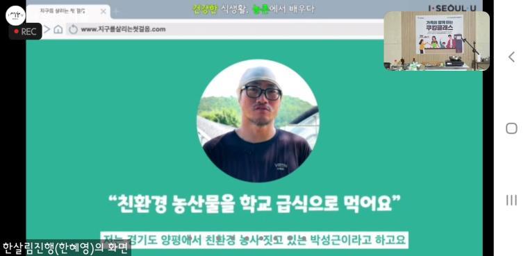 친환경농산물을 제공하고 있는 농부의 '학생들에게 한마디' 영상 