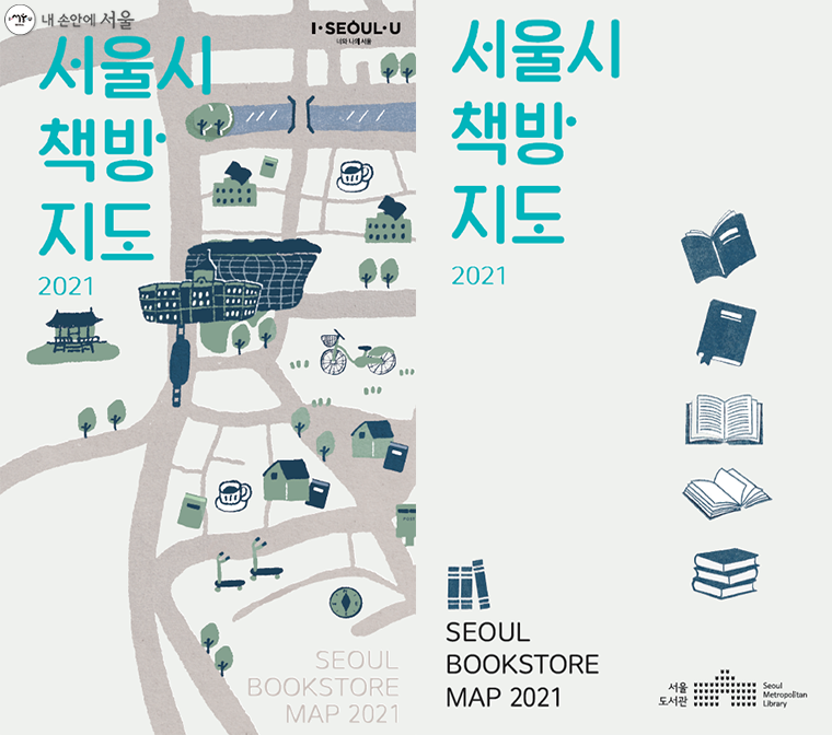 서울에 위치한 500여 개의 책방을 한 눈에 볼 수 있는 서울시 책방지도