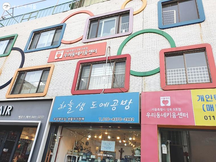 정릉4동의 우리동네키움센터 성북9호점, 멀리서도 분홍색 간판이 한 눈에 들어온다. 
