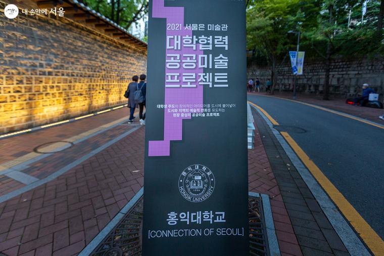 2021 서울은 미술관 대학협력 공공미술프로젝트 : 대학생 주도의 창의적인 아이디어를 도시에 불어넣다 ⓒ문청야