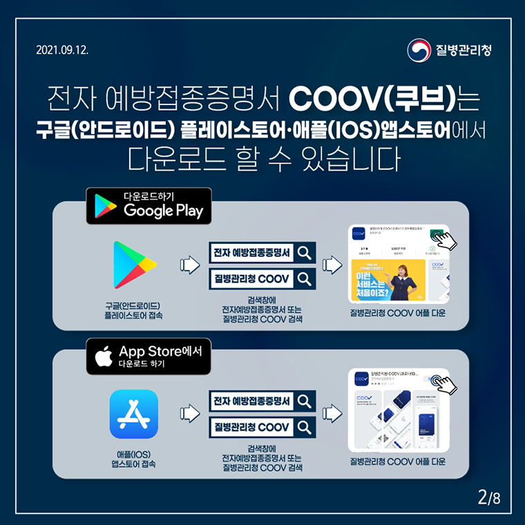 Qr 코드 coov ‎질병관리청 COOV(코로나19