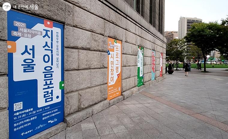 2021 서울지식이음포럼이 10월22일~29일까지 온라인과 서울도서관에서 펼쳐진다.  