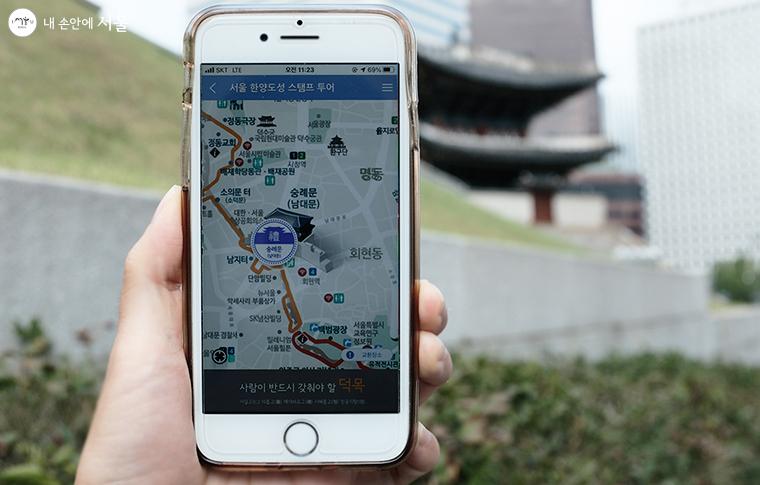 ‘서울 한양도성’ 앱을 실행하여 4개의 스탬프 운영장소 중 하나인 ‘숭례문’ 앞에 이르면 자동으로 모바일 도장이 찍힌다 ⓒ김아름