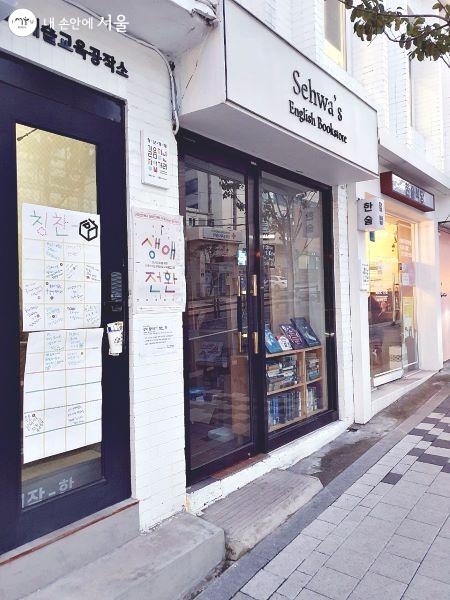 청년가게 '세화영어서점'은 서적 판매와 함께 북클럽, 영화 모임 등 다양한 문화 행사를 연다.