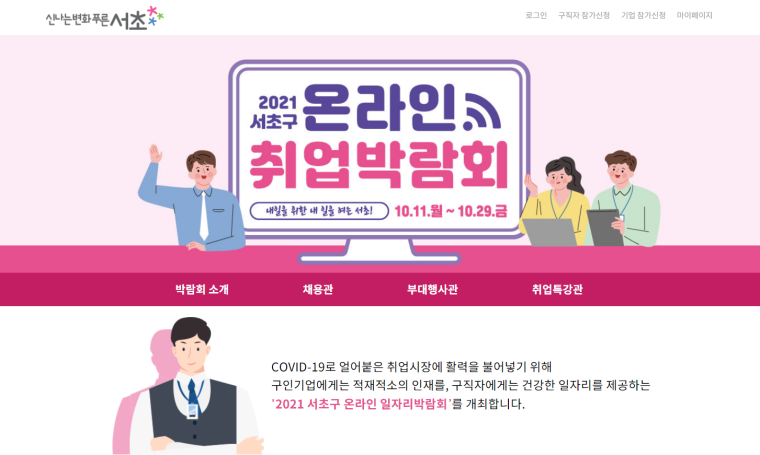 취업박람회도 온라인으로! MBTI 검사, AI 면접 체험했어요