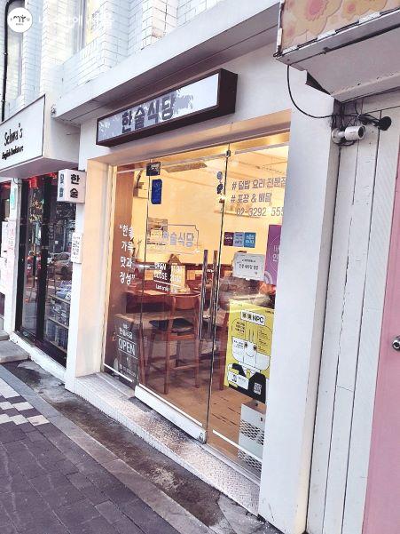 청년가게 '한술식당'은 한식 퓨전요리 덮밥집으로 배달 주문도 많다. 