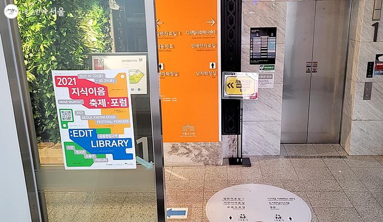 행사가 열리고 있는 서울도서관 1층 로비로 가는 길