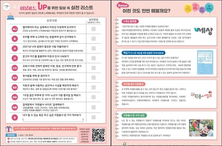 이웃 온도 업(UP)을 위한 일상 속 실천리스트 