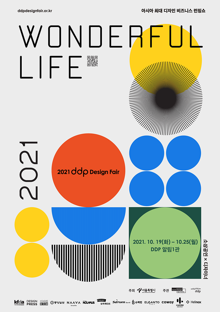 2021 DDP 디자인페어 포스터
