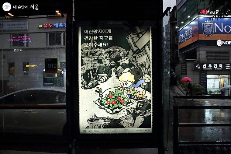 이혜원의 그래픽디자인 '어린왕자에게 건강한 지구를(편리함의 흔적)'