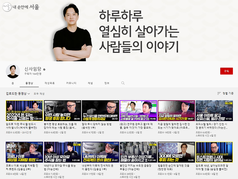유튜버 신사임당이 '서울 영테크 토크쇼' 첫 강연자로 나선다.  