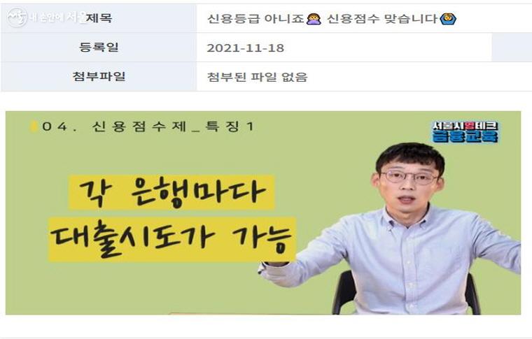 '5천만 원을 빌려서 내는 이자'와 '1천만 원을 빌려서 내는 이자'가 같을 수 있다 등 실용적인 내용을 강의한다. ⓒ서울청년포털