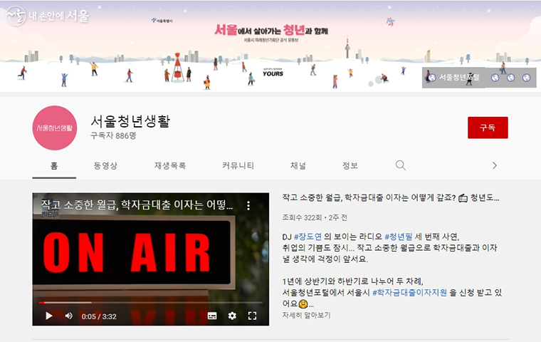 ‘서울 영테크 토크쇼’는 유튜브 ‘서울 청년 생활’ 통해 온라인 생중계된다. 