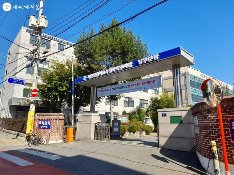 서울시교육청과학전시관 남부분관은 구로구청 뒤편 구로초등학교 옆에 위치했다. 