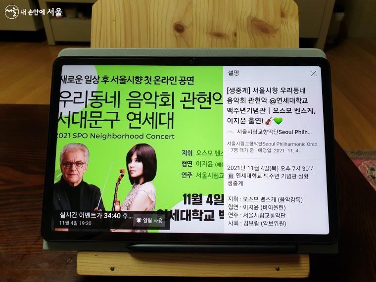 위드 코로나 시작과 함께 서울시향의 '우리동네음악회' 공연 소식이 들려왔다. ⓒ윤혜숙