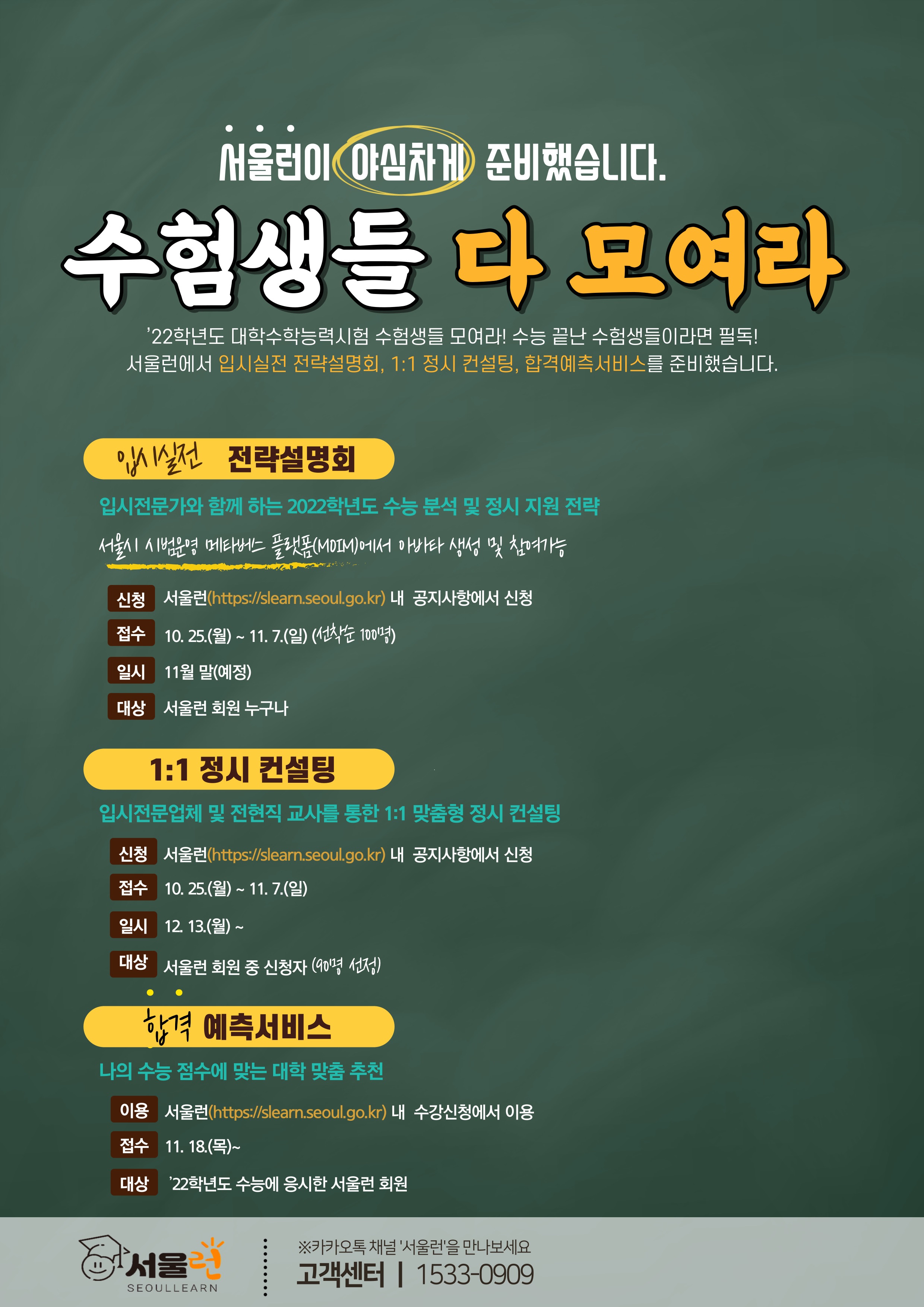 서울런 메타버스 2차 프로젝트 등 입시 서비스 제공 정보 