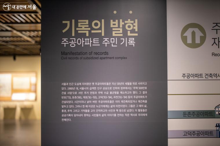 서울기록원 2층 제2전시실에서 열리고 있는 '기록의 발현:주공아파트 주민기록' ⓒ임중빈