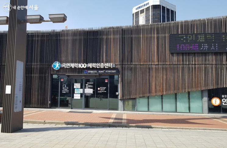 전국에 76개소, 서울에는 9개소의 국민체력100 인증센터가 운영되고 있다. ⓒ최윤정