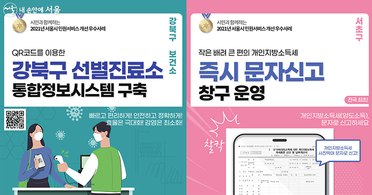 장려상을 차지한 강북구, 서초구 사업