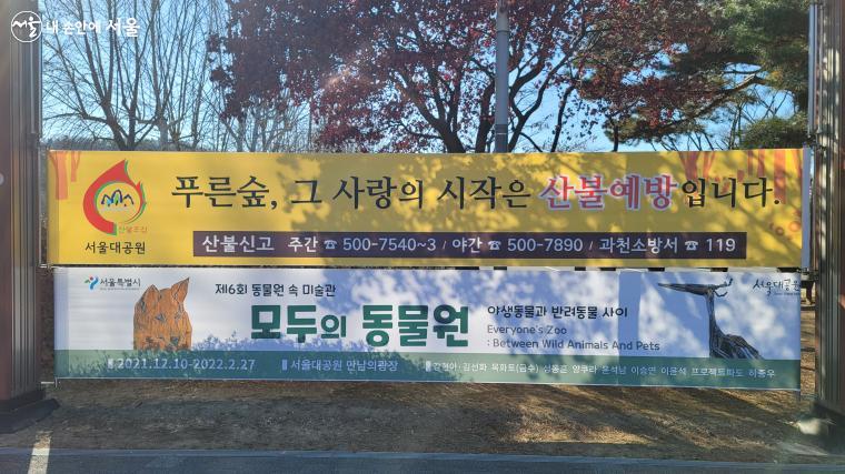 ‘동물원 속 미술관' 야외전시회는 내년 2월 27일까지 열린다. ⓒ이유빈