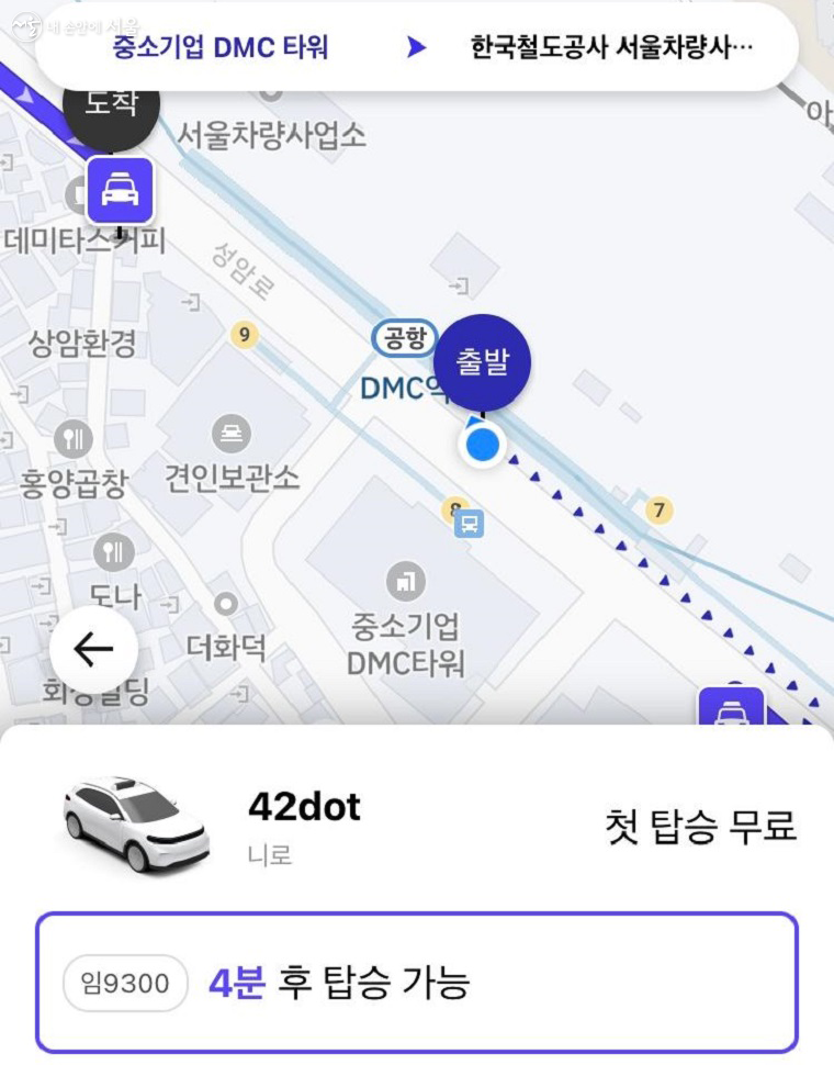 자율주행차를 호출하자, 차량 번호와 탑승 시간이 안내되었다. 