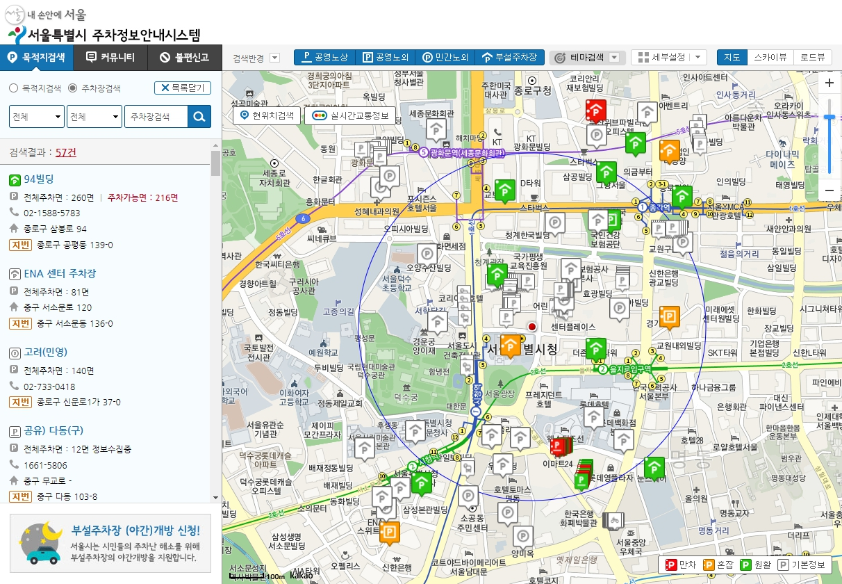 ‘서울주차정보’ 사이트