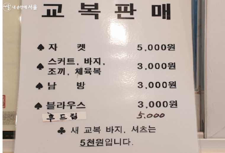 교복 판매 가격표. 가장 비싼 재킷이 5,000원이다. 