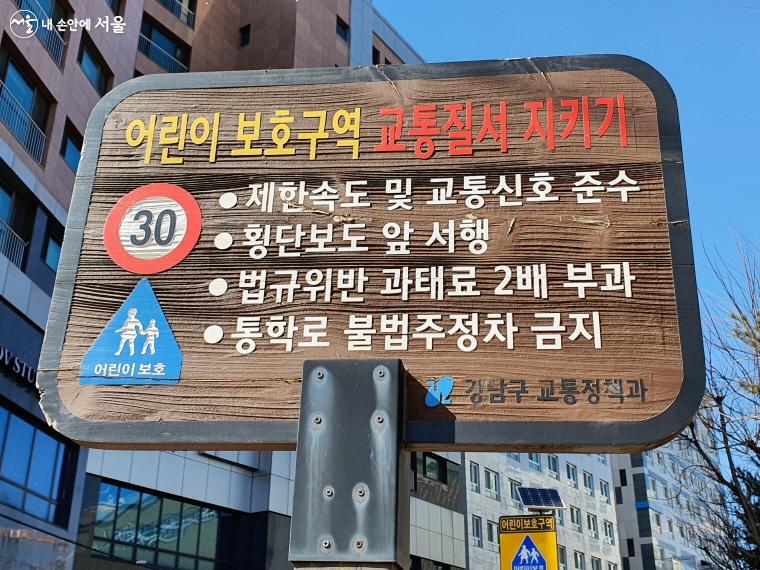 '어린이 보호 구역 교통질서 지키기' 안내 표지판 ⓒ방금숙