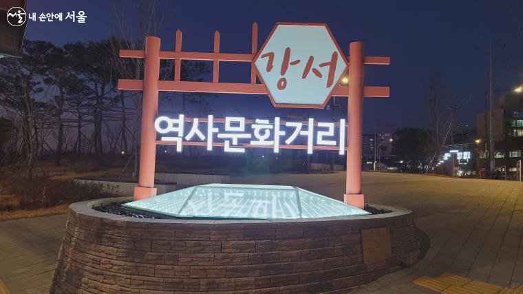 밤에 본 '강서 역사문화 거리’임을 알리는 상징 조형물