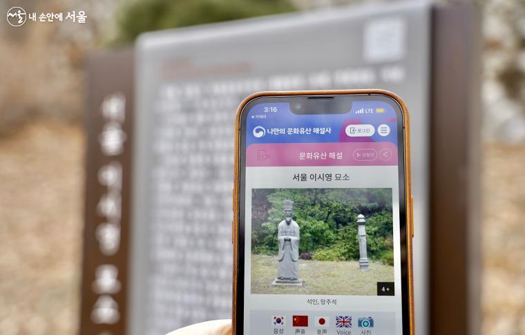 묘역 앞에 설치된 안내문에는 QR코드가 함께 부착되어 있다. 스마트폰으로 QR코드를 인식하면 한국어·중국어·일본어·영어로 해당 문화재에 대한 안내를 들을 수 있다. ⓒ이용수 
