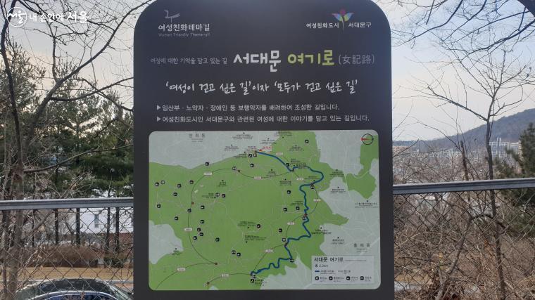 서대문구 여성친화테마길 '여기로(女記路)': 여성에 대한 기억을 담은 길이다.