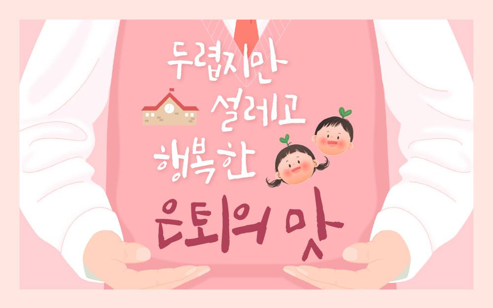 도전하기 딱 좋은 나이 50+ ! 보람일자리 모집 중  