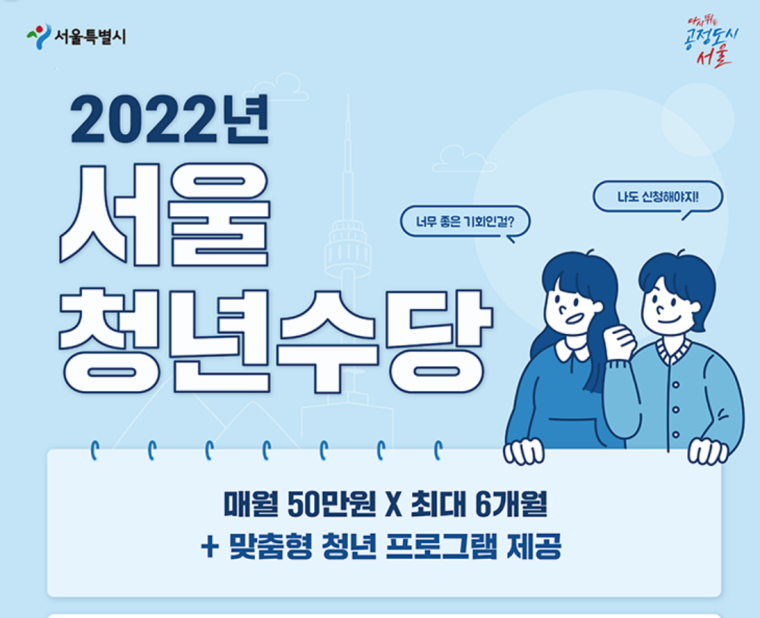 서울 청년수당 직접 받아보니…이런 점 참조하세요!