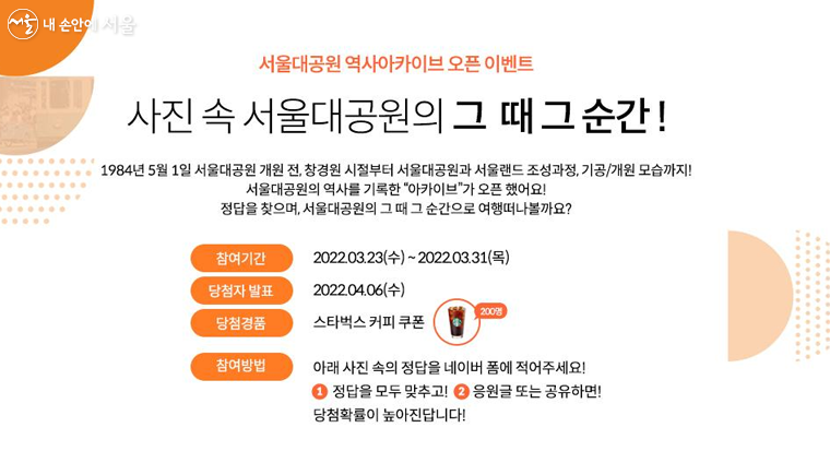 역사 아카이브 오픈과 함께 오는 3월 31일까지 시민참여 이벤트도 진행된다