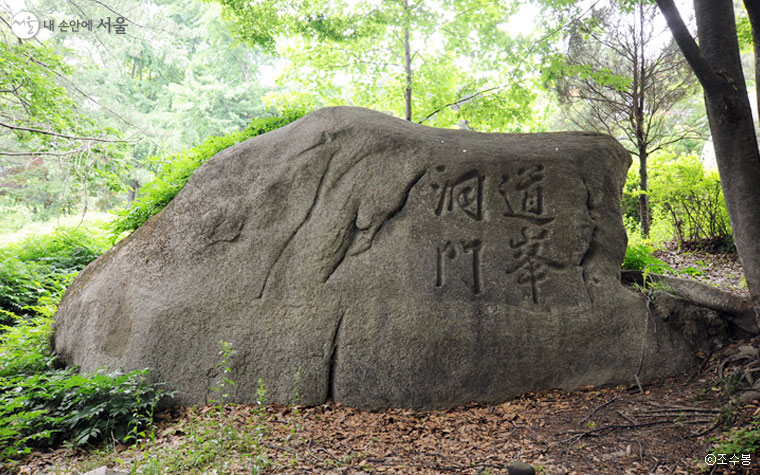 도봉산 올라가는 길 ‘도봉동문(道峯洞門)’이라고 쓰여 있는 바위