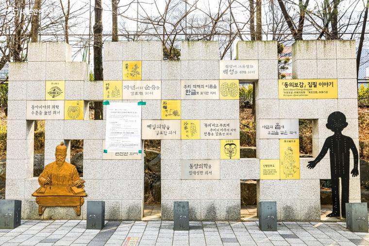 허준의 <동의보감> 집필 이야기를 담고 있는 조형물