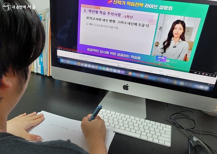 '서울런' 신학기 학습전략 설명회를 듣고 있는 아이 모습