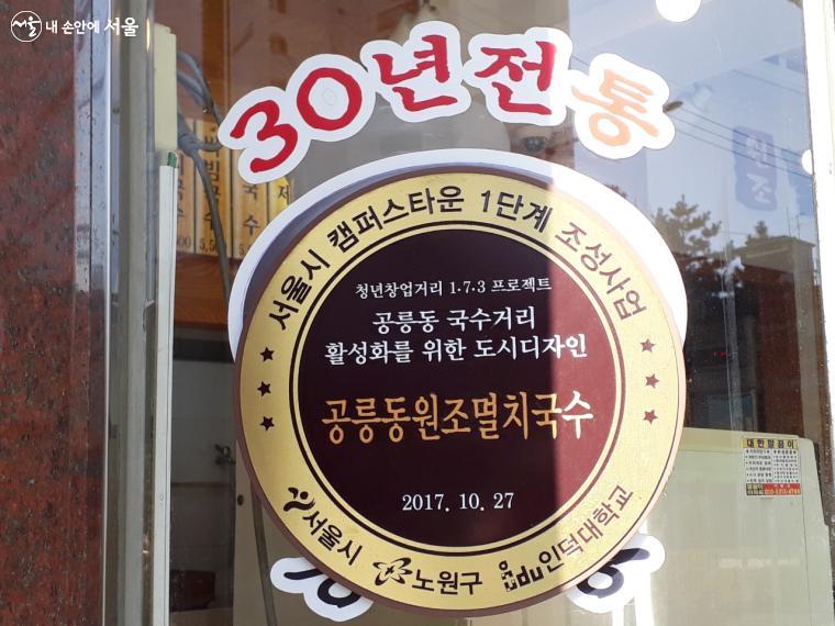 30년 전통의 맛을 자랑하는 공릉동 국수특화거리 