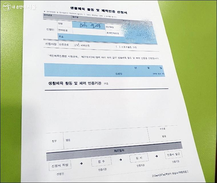 센터에 도착하면 가장 먼저 체력인증 신청서를 작성해 현재의 몸 상태를 체크한다 