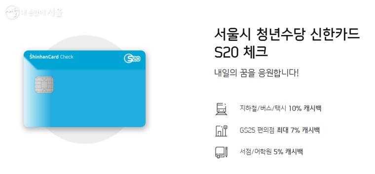 서울 청년수당 신청 시 발급받을 수 있는 카드 