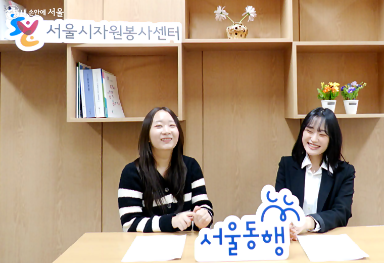 '서울동행' 영상에 출연한 ‘약탄소녀단’의 이보배 학생과 ‘어르신과 함께 이모티콘을 만드는 봉사’의 김서연 학생 Ⓒ서울시자원봉사센터